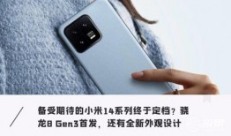 小米14性能爆料视频,视频爆料揭示惊人实力