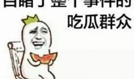 娱乐吃瓜酱艾特你朋友,“娱乐吃瓜酱带你揭秘好友圈里的那些事儿”