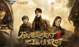 鬼吹灯之精绝古城在线观看免费,探寻古墓奇珍，揭秘神秘遗迹！