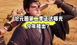 沧元图最新爆料,揭秘神秘势力背后的惊天秘密