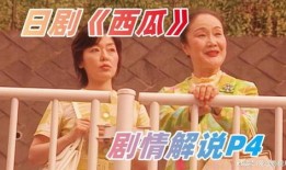 西瓜日剧在线观看,在线观看，畅享夏日浪漫时光