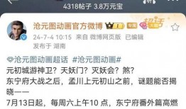 沧元图最新爆料,揭秘神秘势力背后的惊天秘密