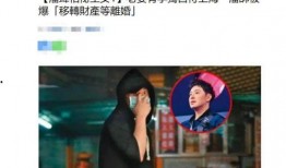 央媒爆料老牌明星秘闻视频,央媒独家视频曝光