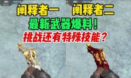 cfm最新武器爆料,揭秘神秘爆料，火力全开新篇章